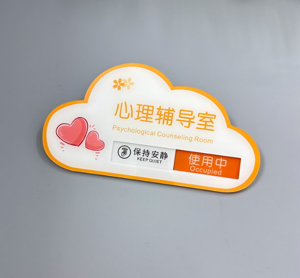 心理咨询室疏导室沙盘室心灵小屋门牌